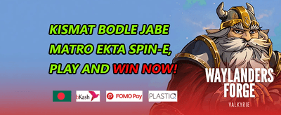 দৈনিক লগইন পুরস্কার promotion