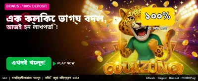 আজই জয় করুন বড় জ্যাকপট banner
