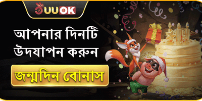 বিশেষ জন্মদিন উপহার